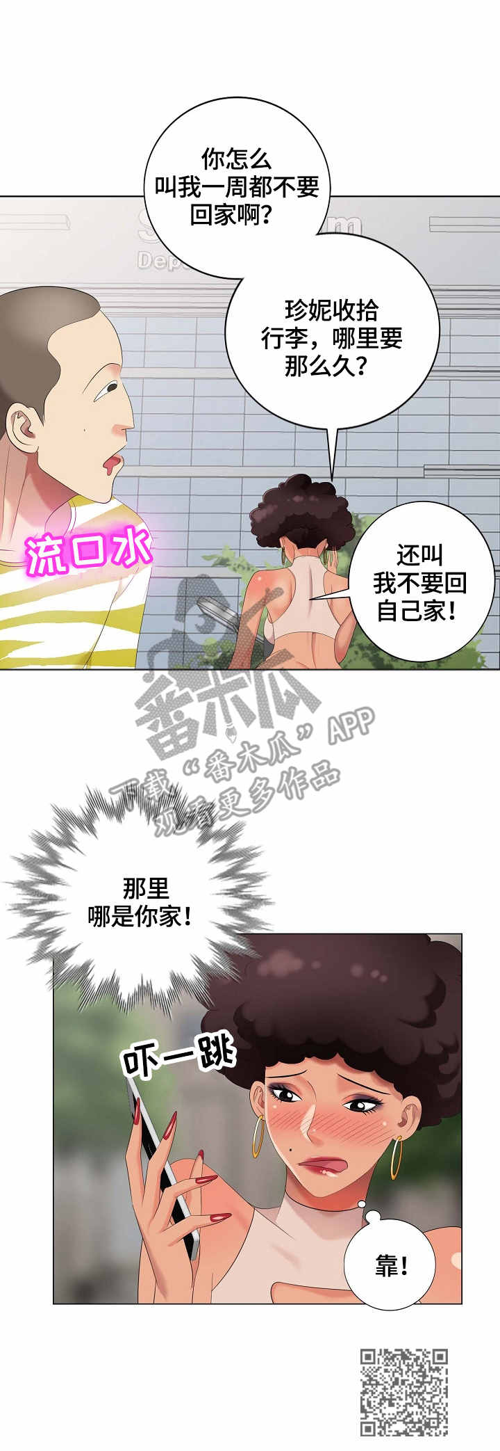 潜入敌营无人知漫画,第55章：花样1图