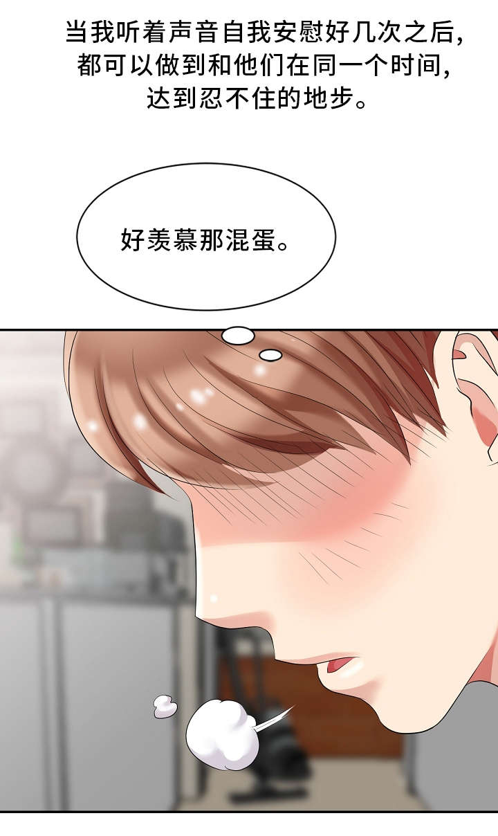 破天号潜入者安全着陆怎么做漫画,第4章：私闯名宅4图