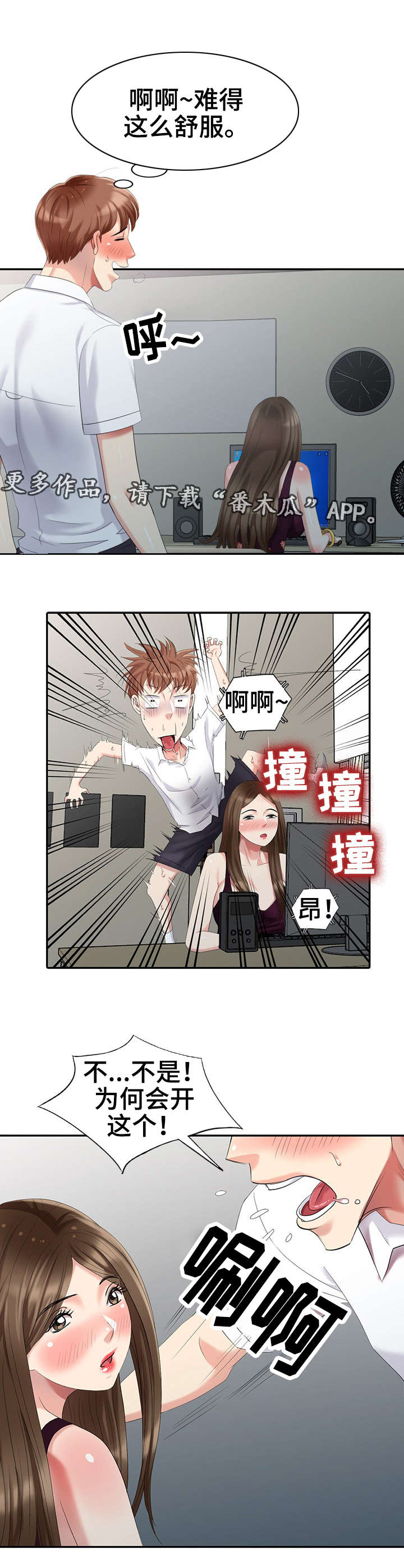 潜入者mod漫画,第27章：对戏4图