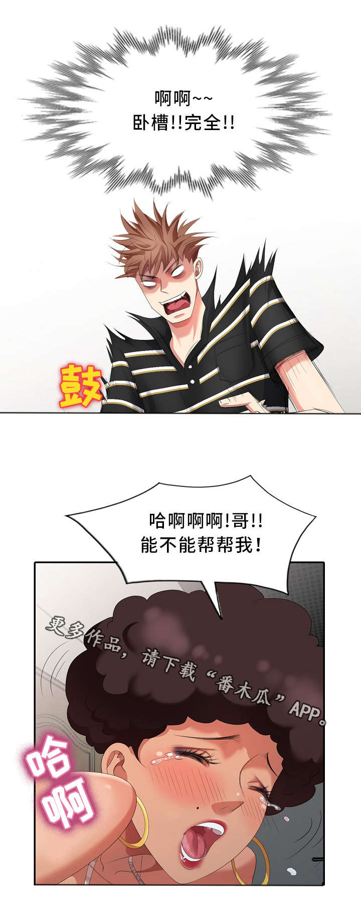 潜入者boss可以打吗漫画,第13章：半价服务4图