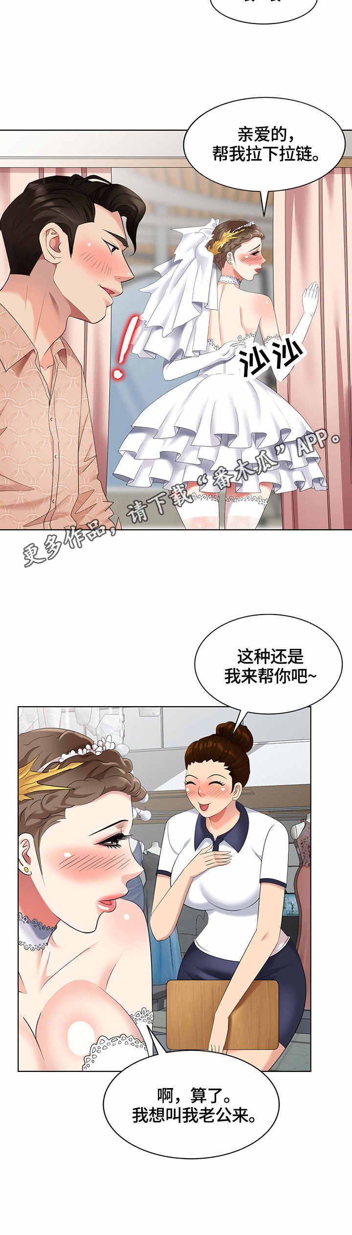 潜入者玩法攻略漫画,第61章：婚纱5图