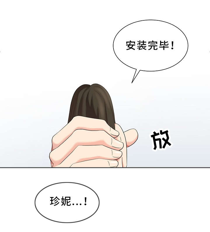 破天号潜入者安全着陆怎么做漫画,第11章：好久不见5图