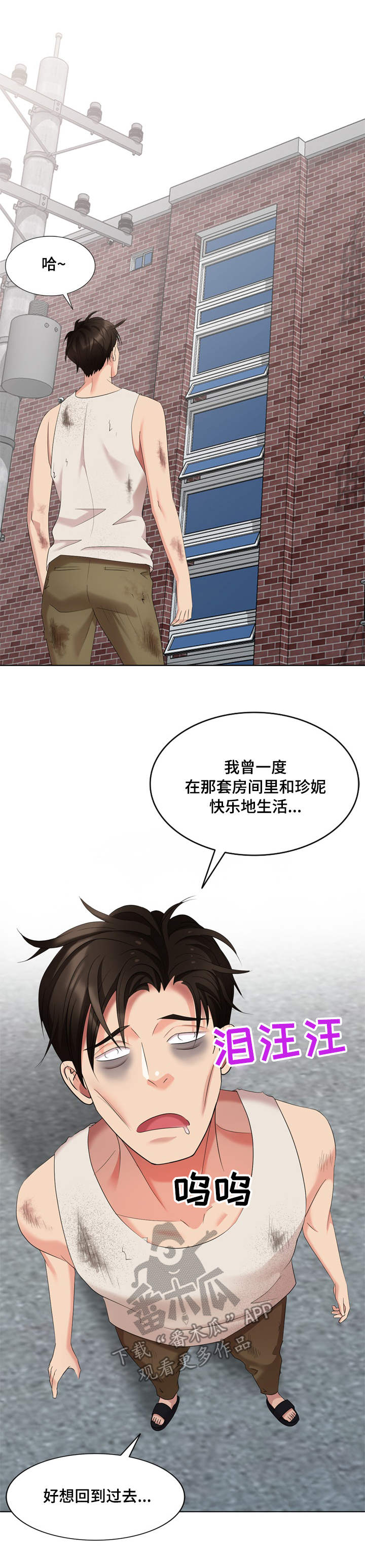 潜入者解说漫画,第66章：最终章1图