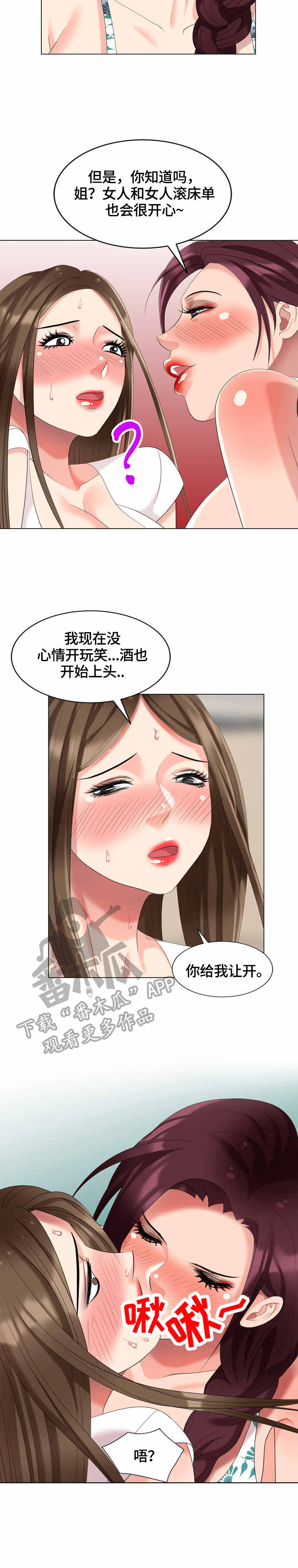 潜入歌曲漫画,第50章：好骗3图