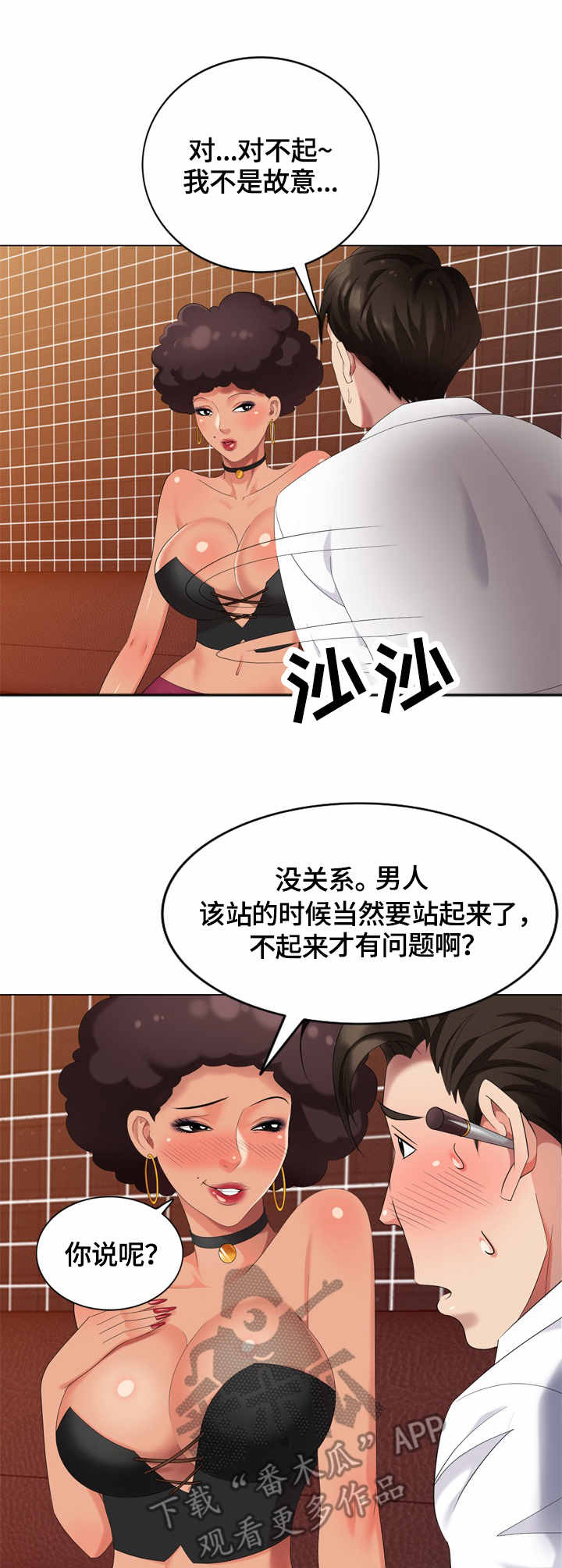 潜入者第40集免费播放漫画,第45章：费用1图