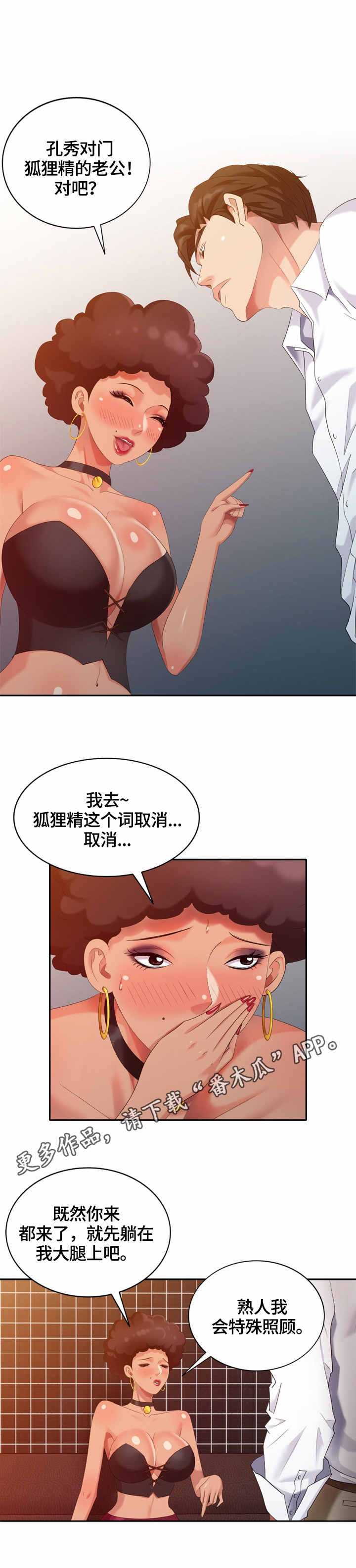 天网连环潜入者漫画,第44章：耳洞清理3图