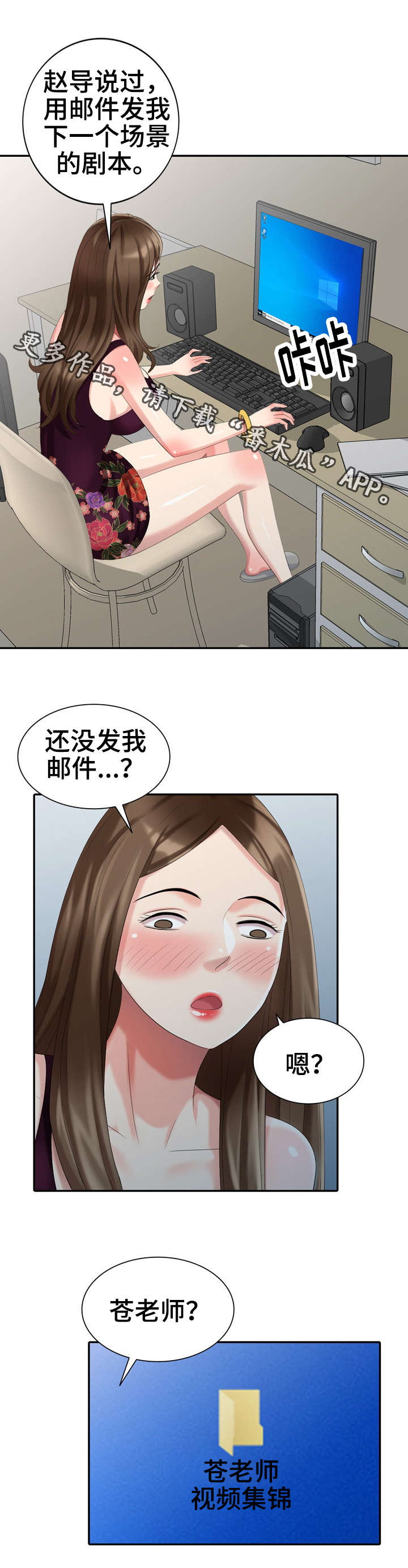 潜入者mod漫画,第27章：对戏3图