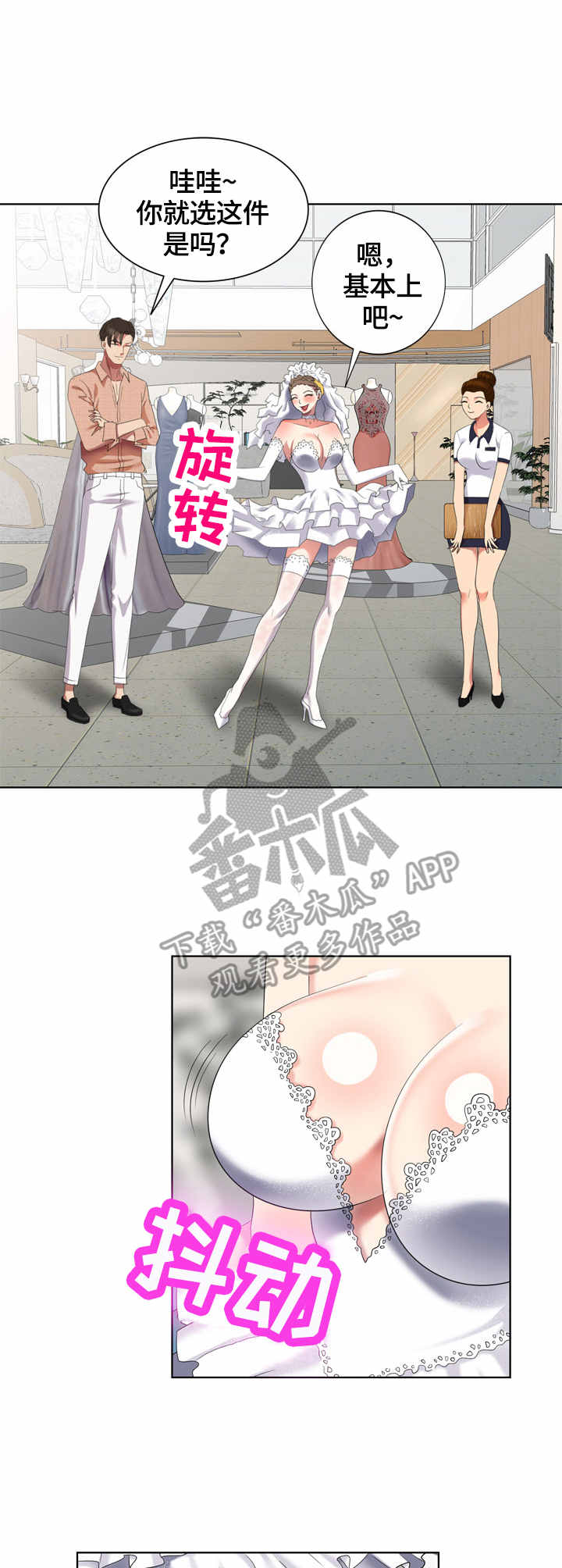 潜入者玩法攻略漫画,第61章：婚纱2图