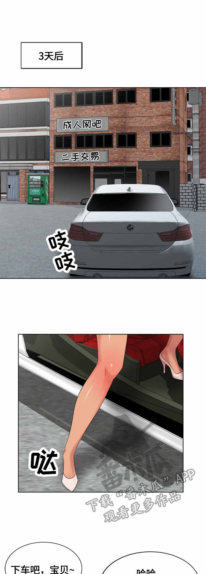 潜入者玩法攻略漫画,第60章：被占了5图