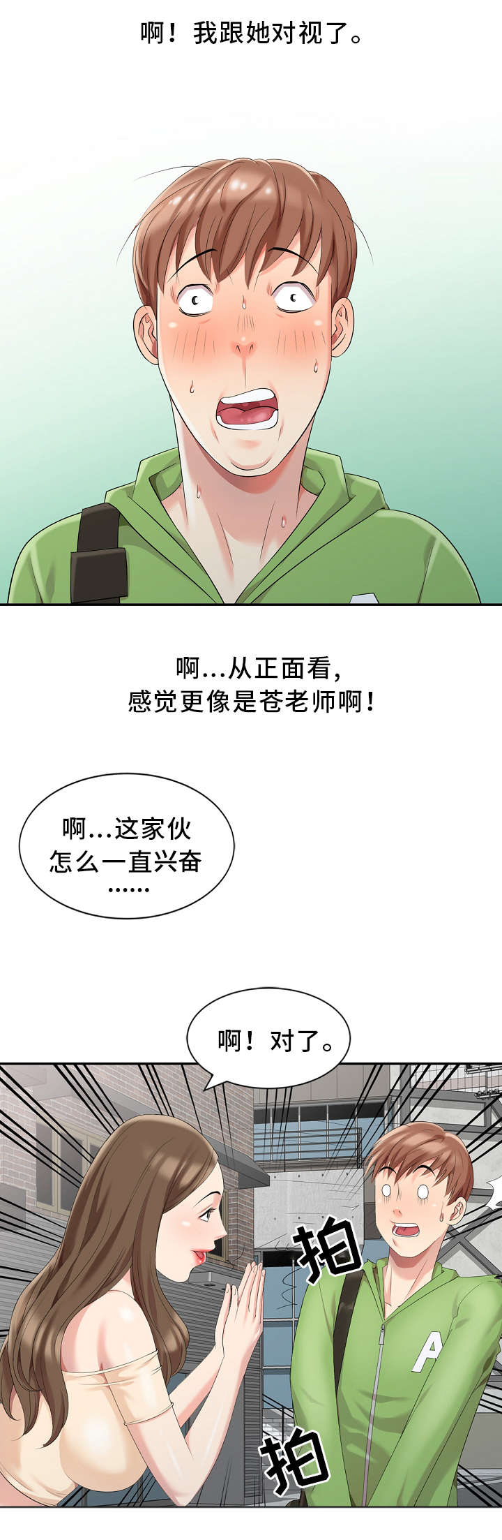 潜入者漫画,第2章：神秘人5图
