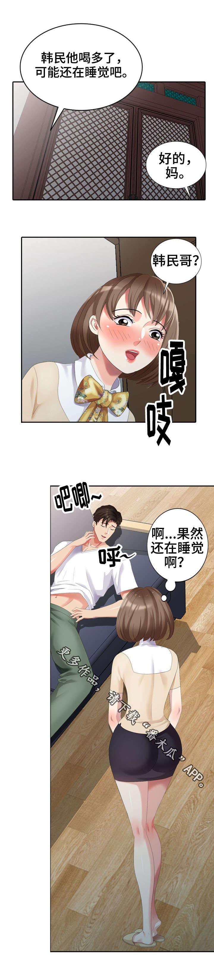 破天号潜入者安全着陆怎么做漫画,第24章：娃娃亲3图