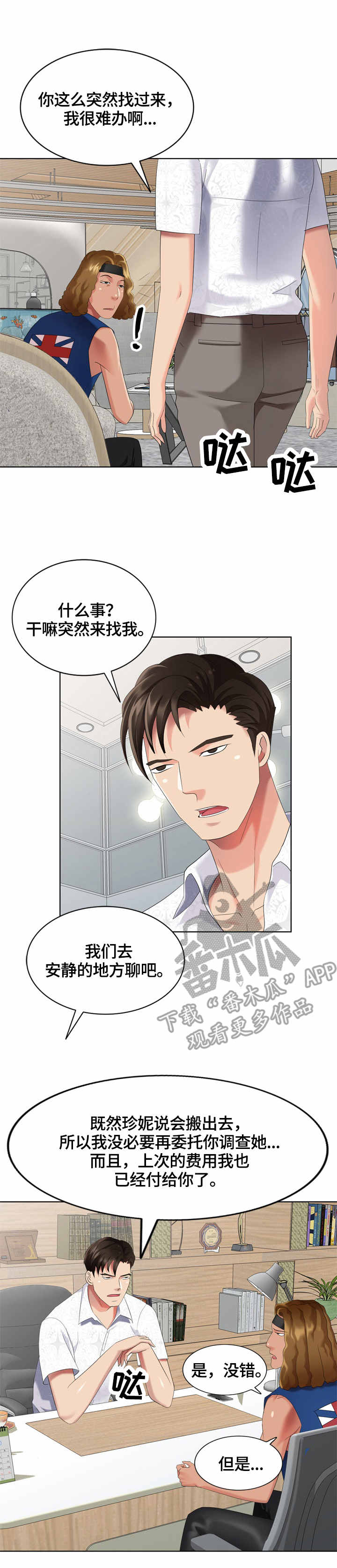 潜入者是什么漫画,第59章：找到了2图