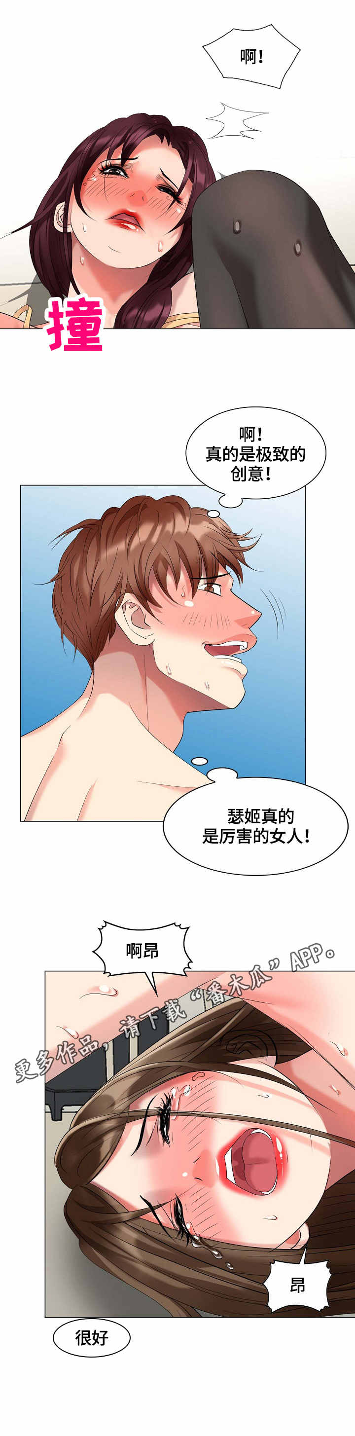 潜入敌营无人知漫画,第55章：花样3图