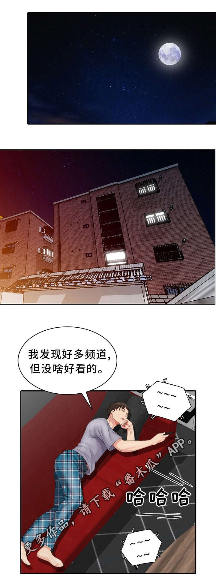 石昊潜入者漫画,第14章：借口4图
