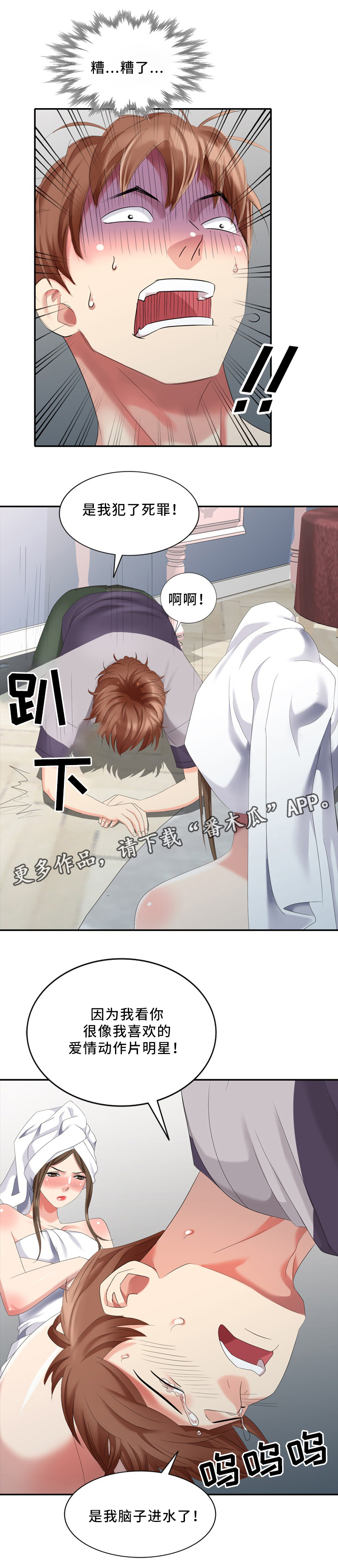 潜入者boss可以打吗漫画,第33章：经纪人4图