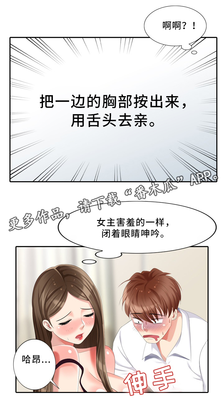潜入者大坝漫画,第28章：大人物2图