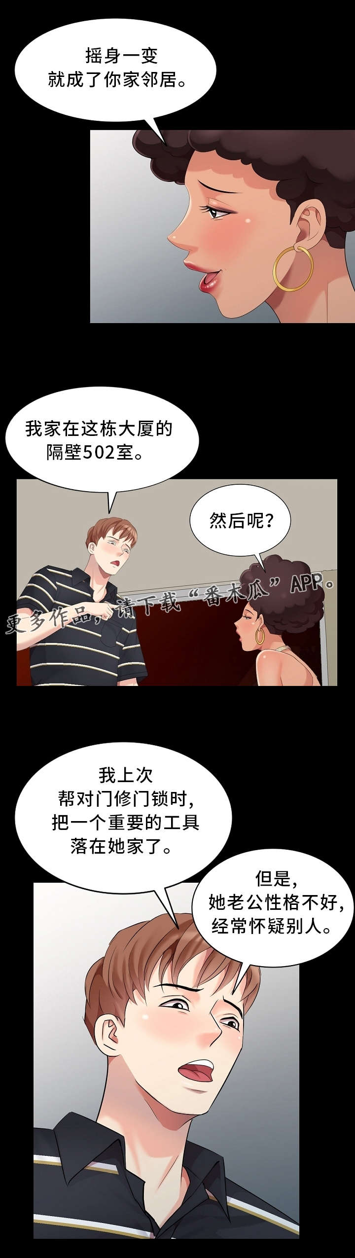 石昊潜入者漫画,第14章：借口2图
