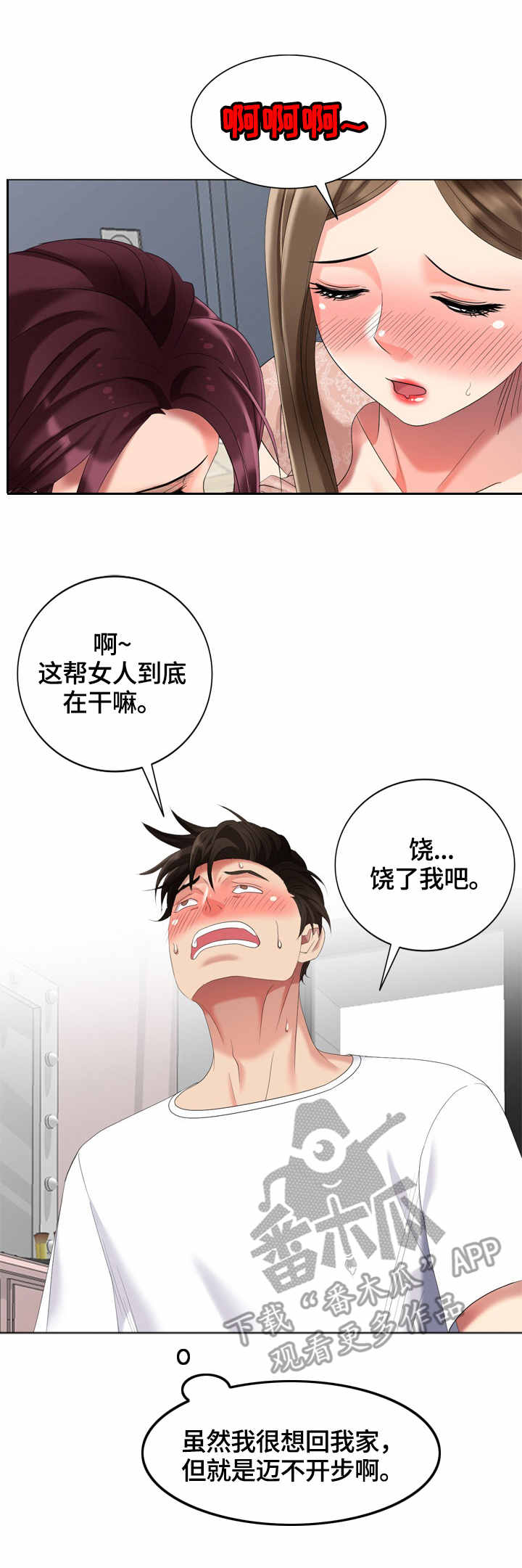 潜入者-伊森·哈德森漫画,第57章：没找到2图