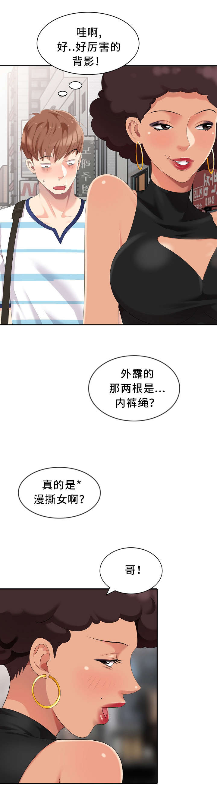 破天号潜入者安全着陆怎么做漫画,第10章：好厉害的背影2图