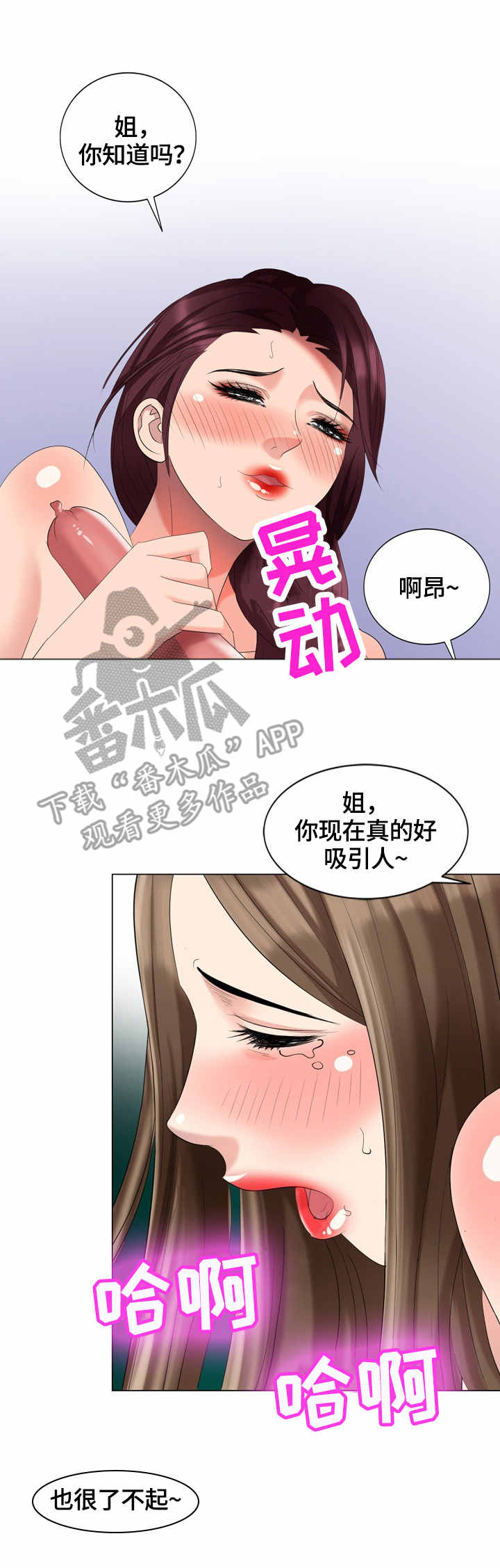 潜入者boss可以打吗漫画,第51章：工具2图