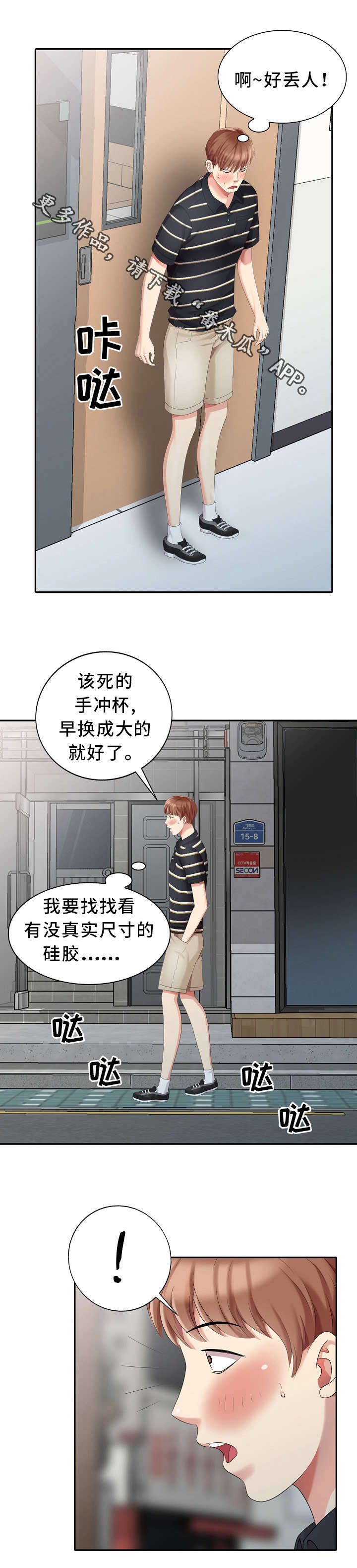 潜入财阀学校漫画免费在线观看漫画,第13章：半价服务2图