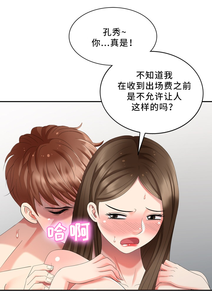 潜入者boss可以打吗漫画,第42章：真正的演员1图