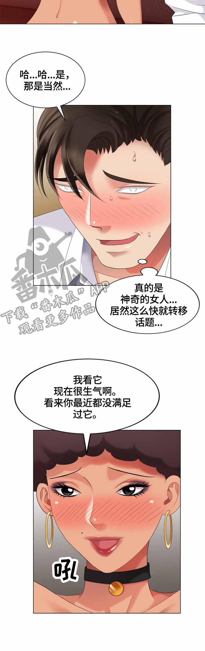 潜入者第40集免费播放漫画,第45章：费用2图
