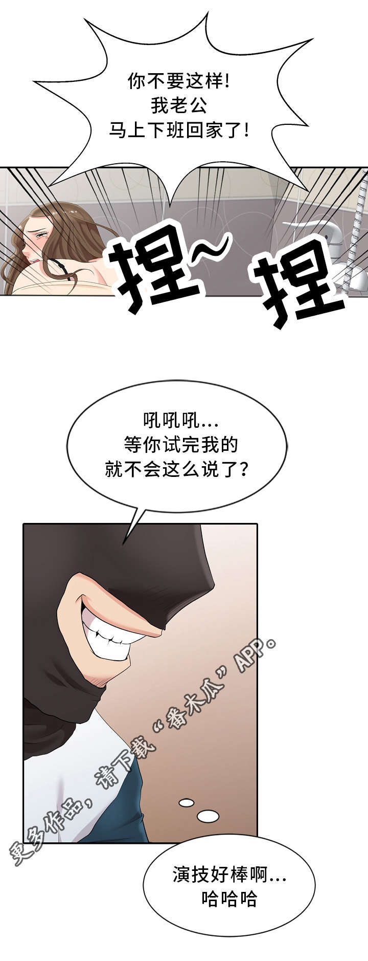 破天号潜入者安全着陆怎么做漫画,第3章：隔壁先生4图