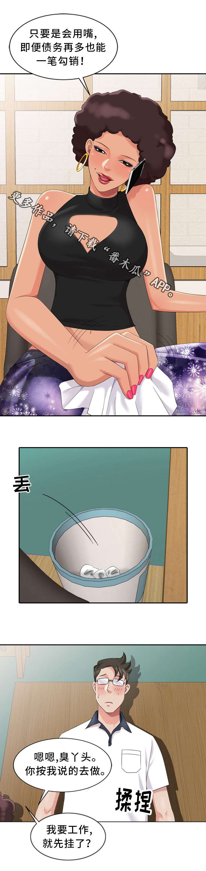 潜入者韩国漫画,第9章：开锁3图