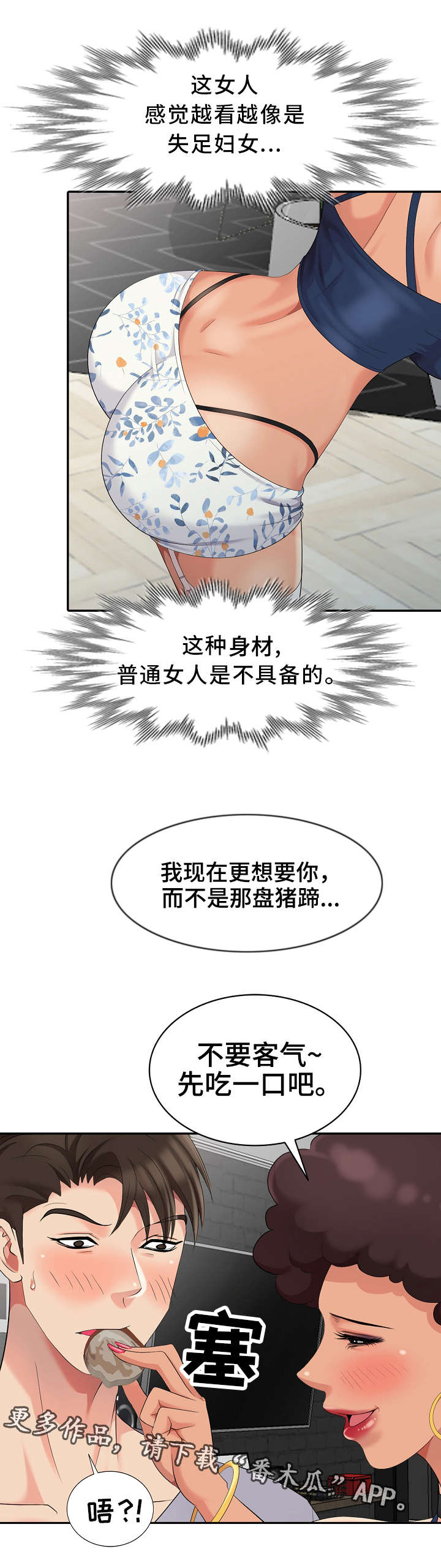 破天号潜入者安全着陆怎么做漫画,第15章：潜入2图