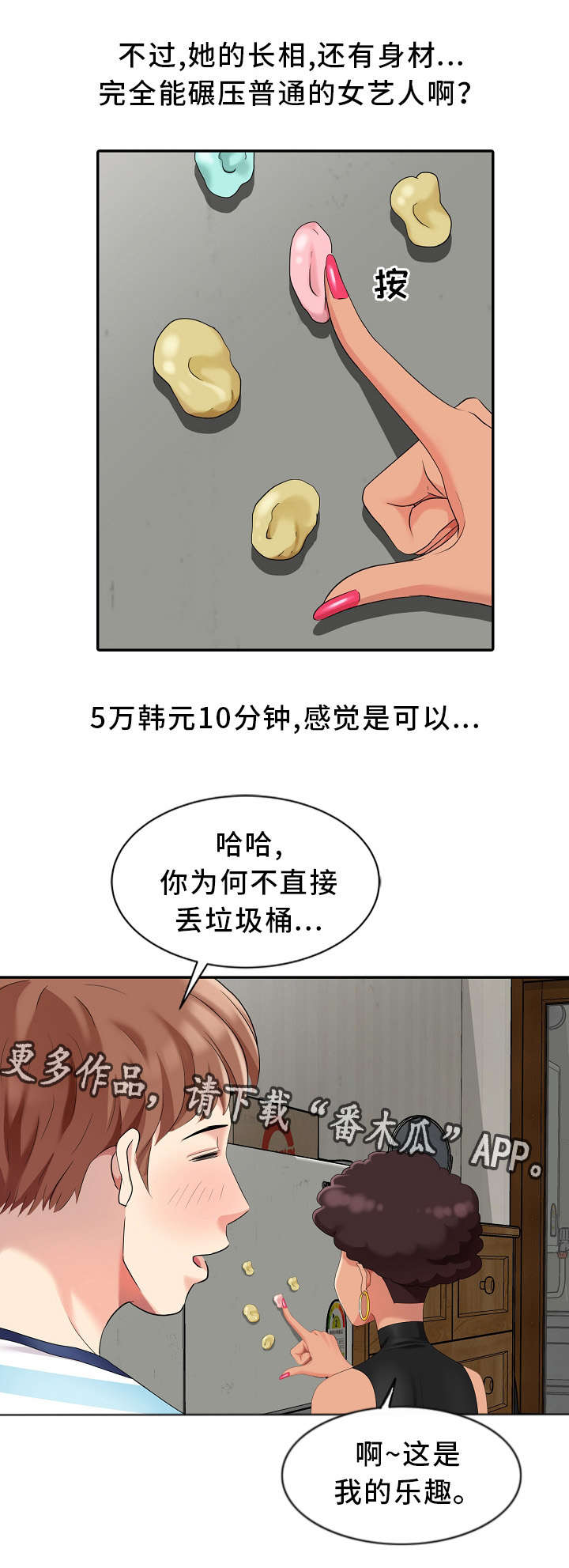 破天号潜入者安全着陆怎么做漫画,第10章：好厉害的背影5图