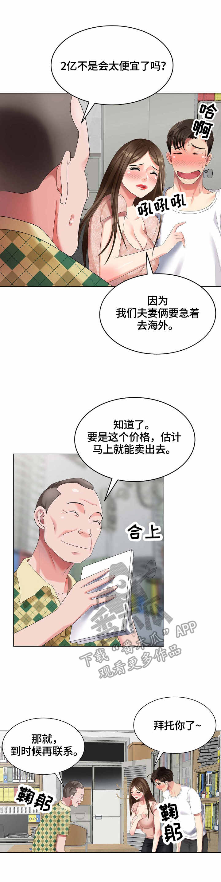 破天号潜入者安全着陆怎么做漫画,第56章：假扮3图