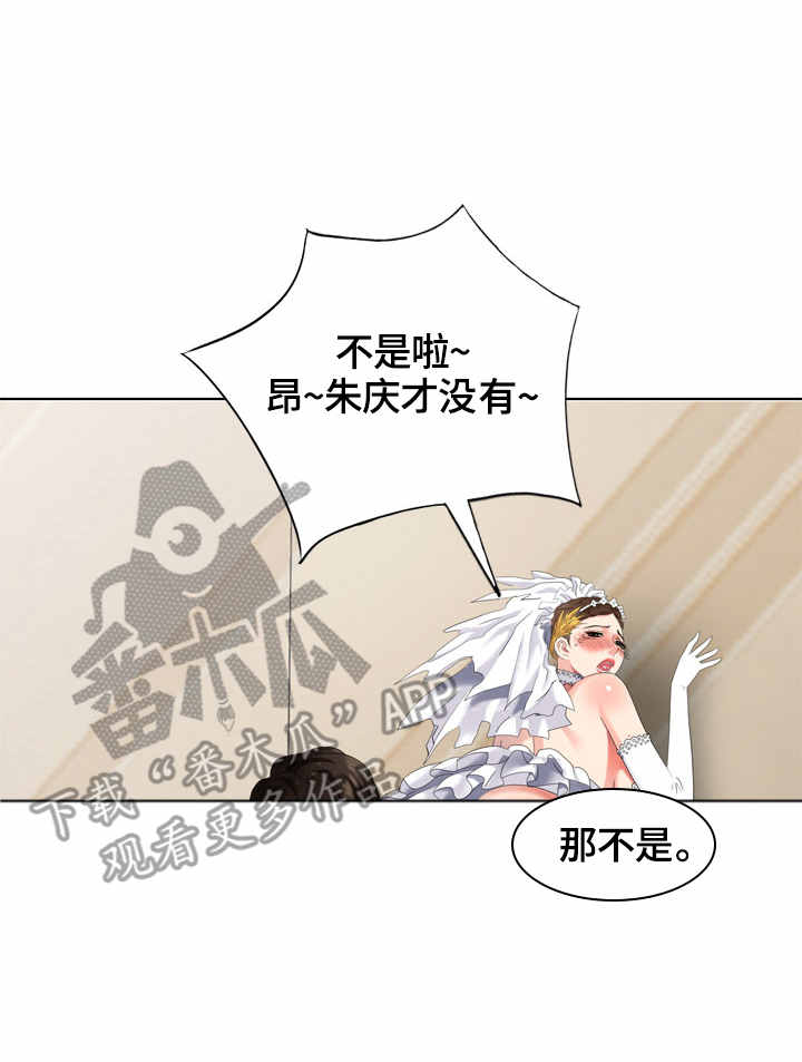 潜入者漫画,第62章：试衣服4图