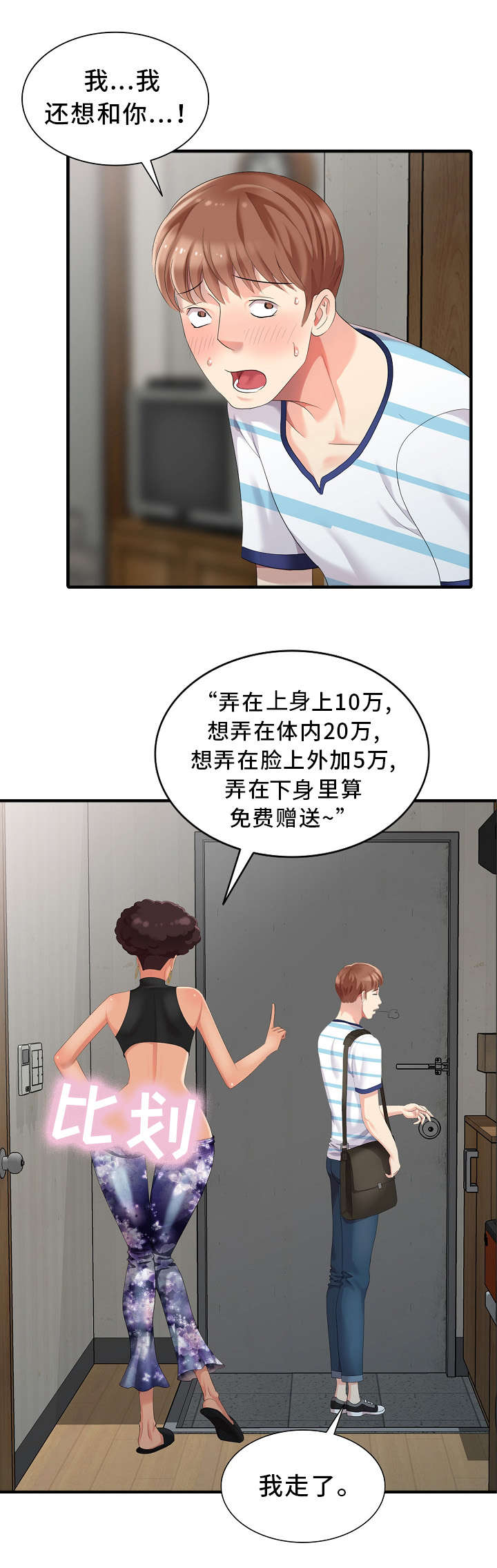 破天号潜入者安全着陆怎么做漫画,第11章：好久不见2图