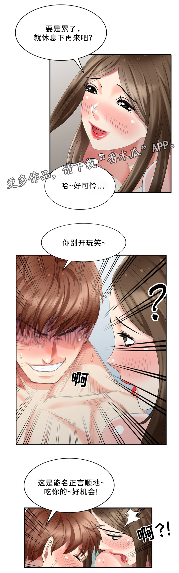 潜入者boss可以打吗漫画,第42章：真正的演员3图