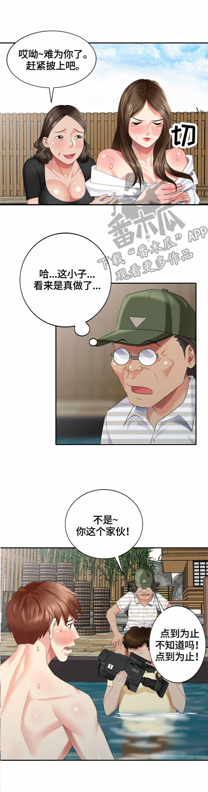 破天号潜入者安全着陆怎么做漫画,第43章：结束拍摄2图