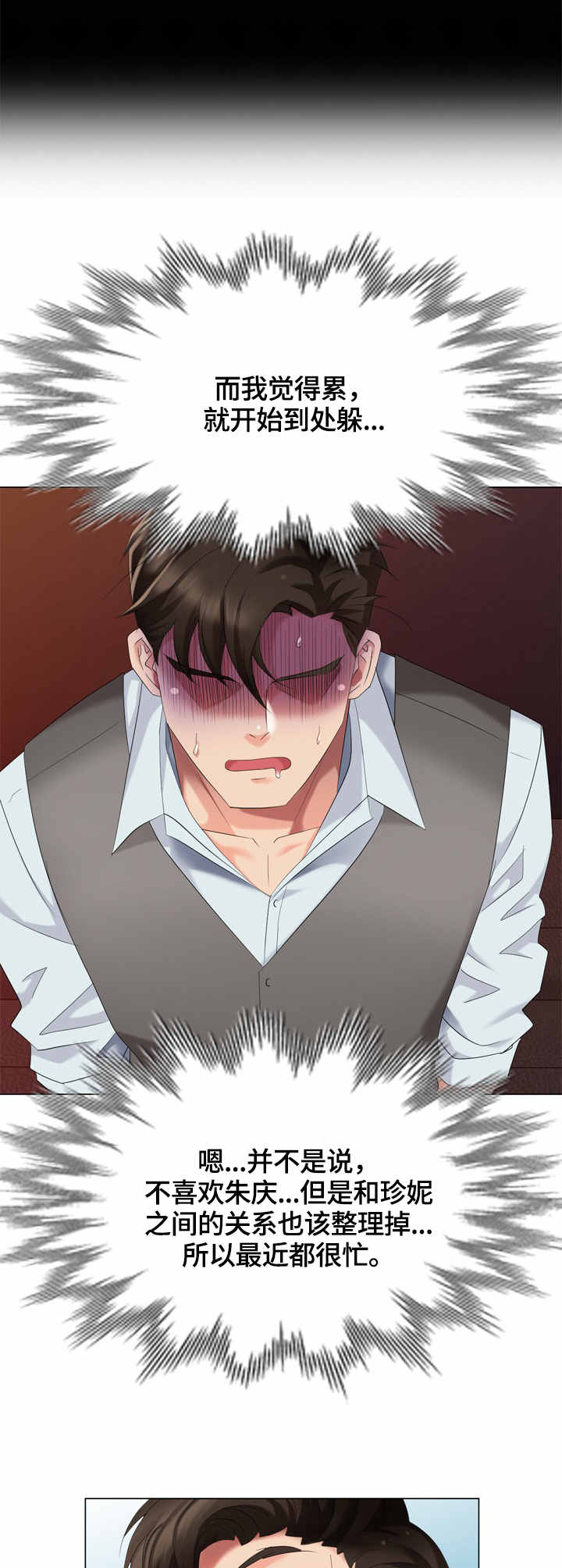 潜入歌曲漫画,第45章：费用1图