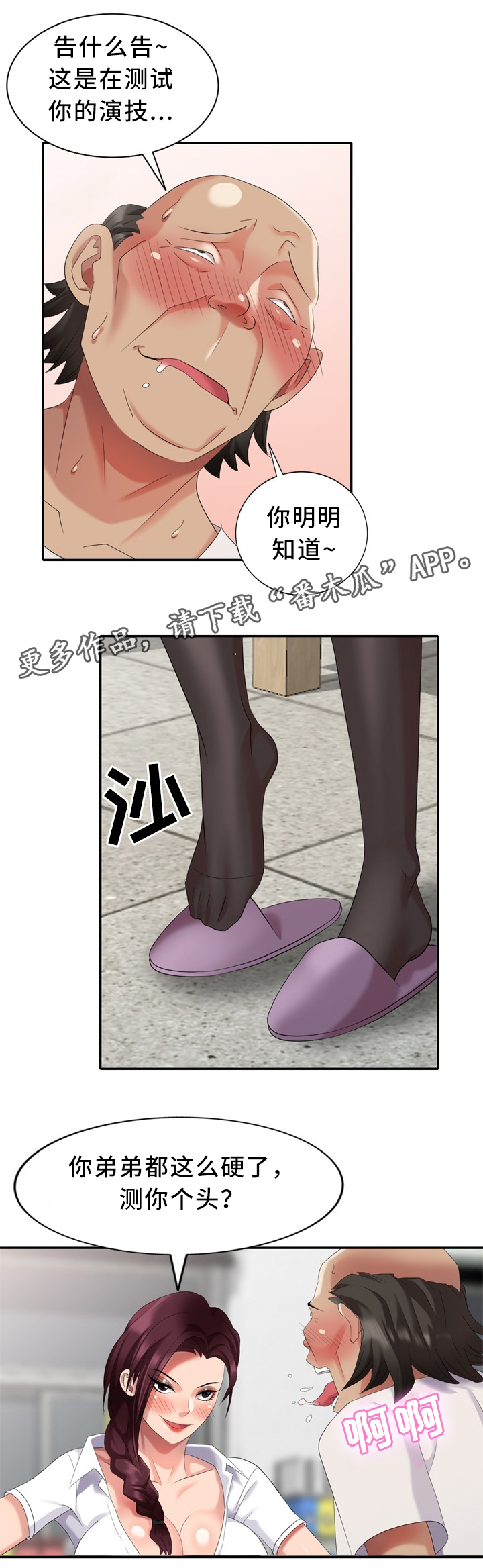 破天号潜入者安全着陆怎么做漫画,第38章：上班啦3图