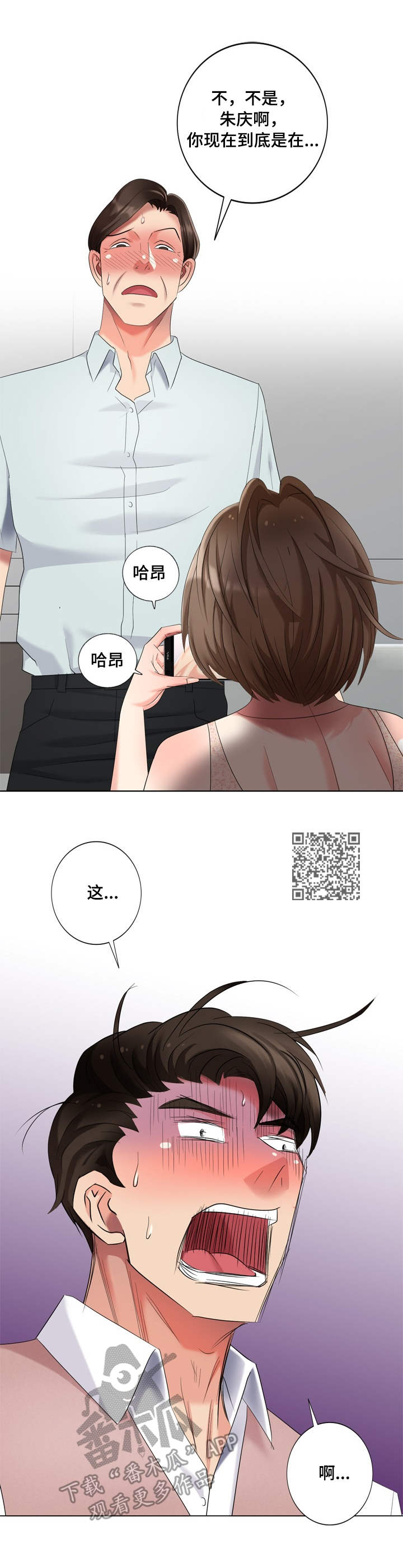 破天号潜入者安全着陆怎么做漫画,第65章：梦中情人5图