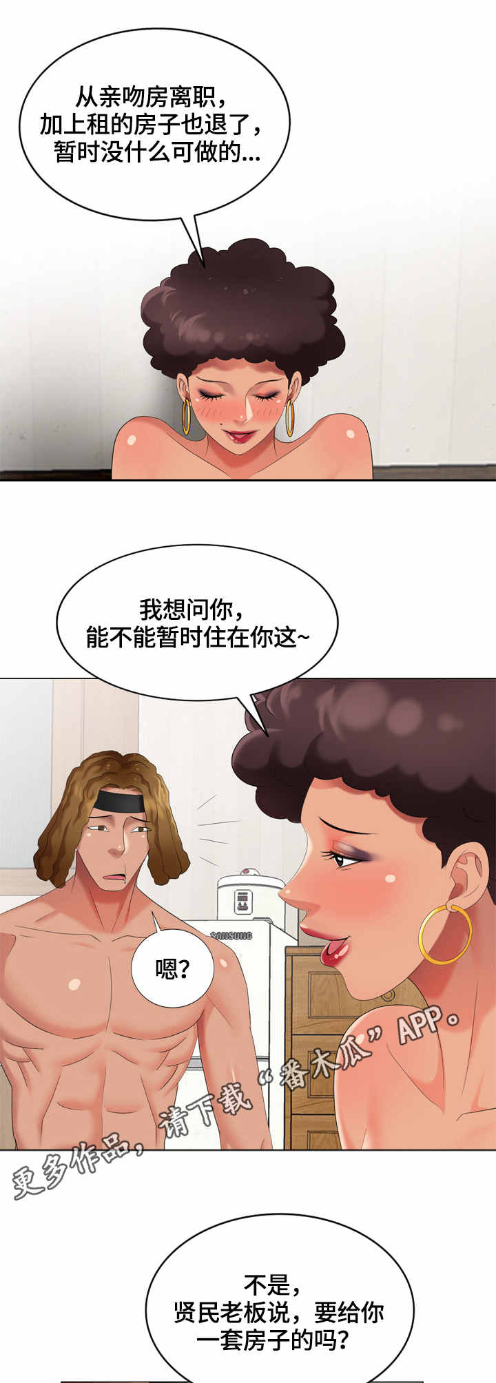 破天号潜入者安全着陆怎么做漫画,第58章：看房1图