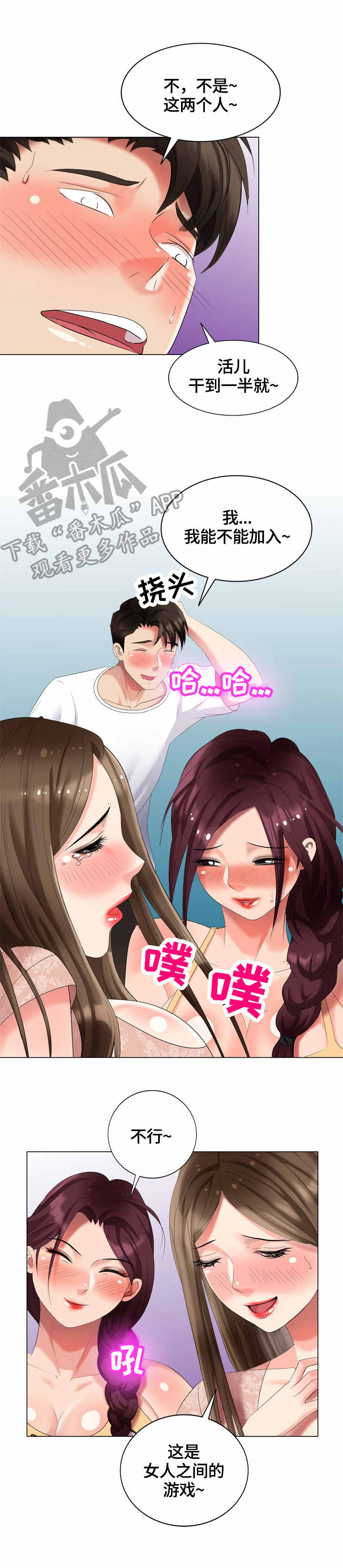 破天号潜入者安全着陆怎么做漫画,第57章：没找到5图