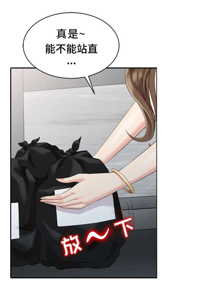 潜入者漫画,第2章：神秘人3图