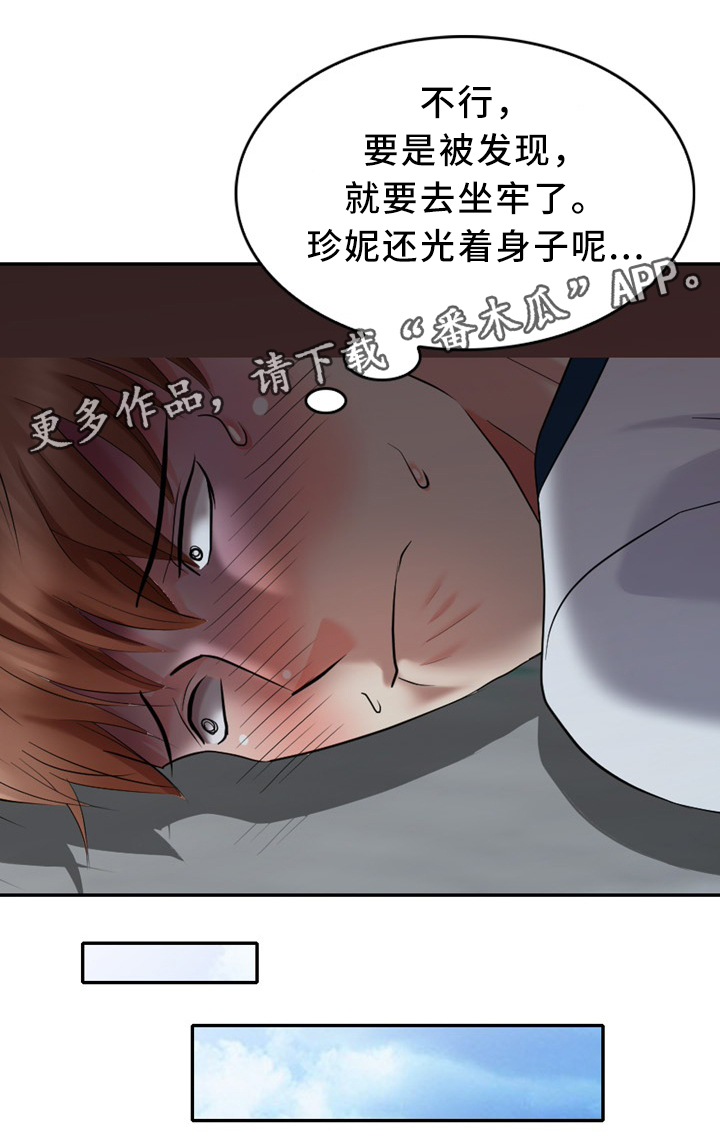 潜伏电视剧解说漫画,第37章：本能5图