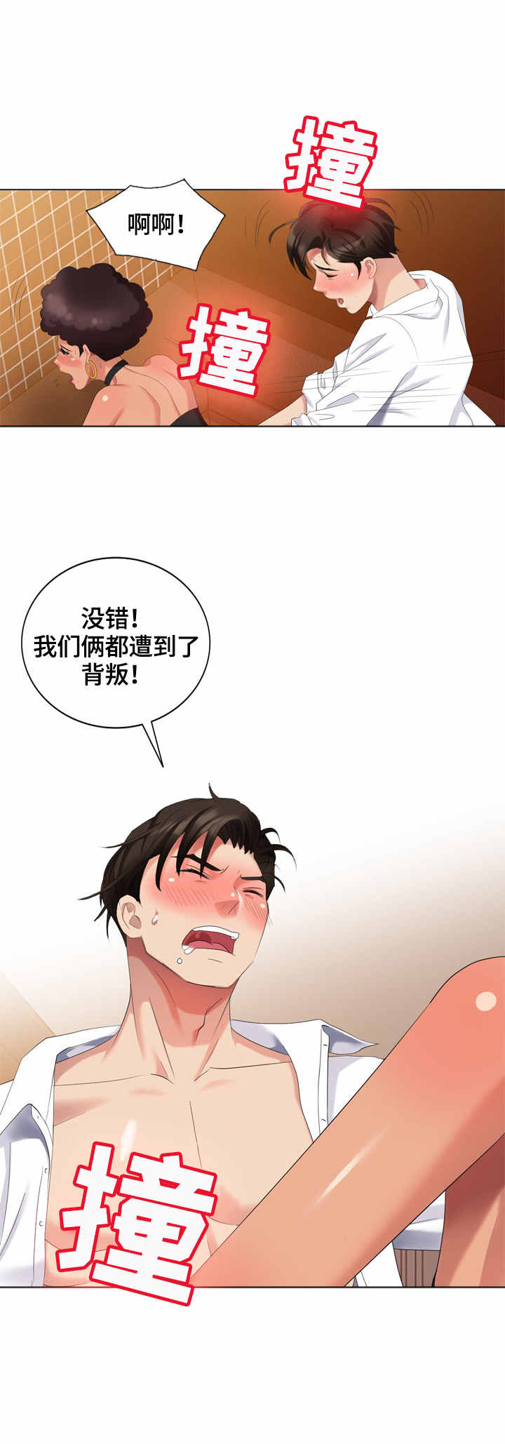 潜入者绝对不会输漫画,第46章：一起来1图