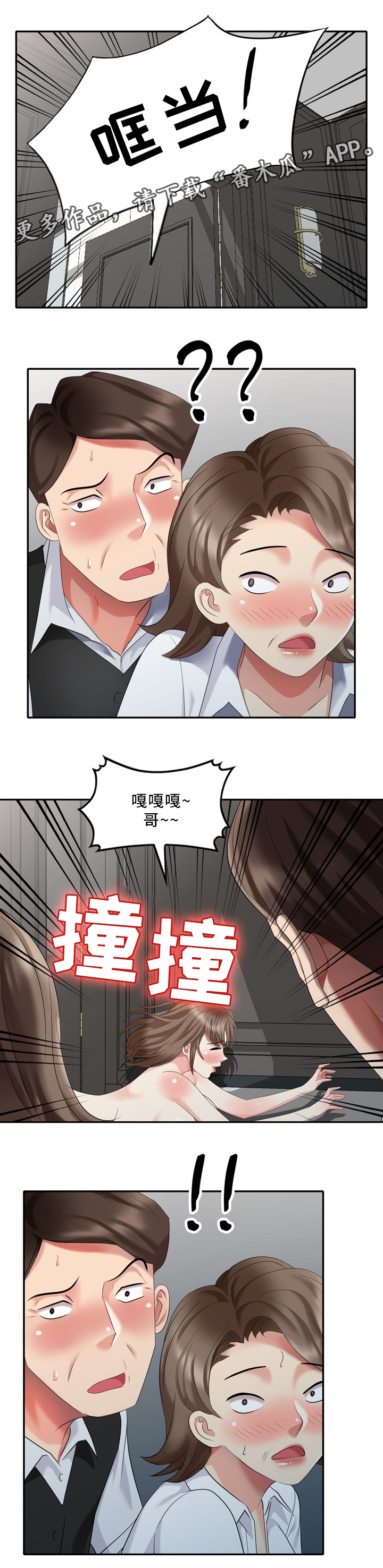 破天号潜入者安全着陆怎么做漫画,第35章：撞见3图