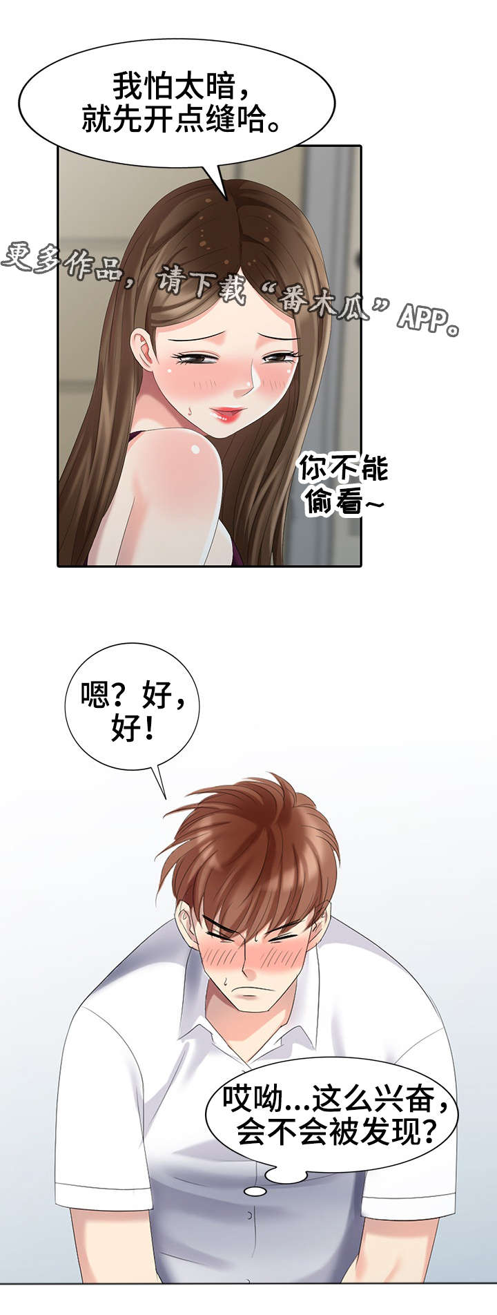 潜入大脑的两百条虫漫画,第26章：酷刑1图