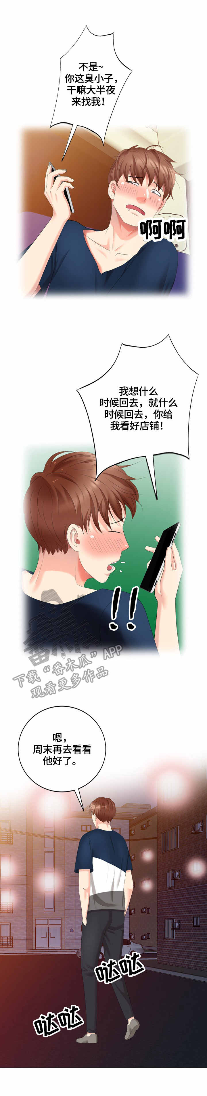 潜入者漫画,第51章：工具5图