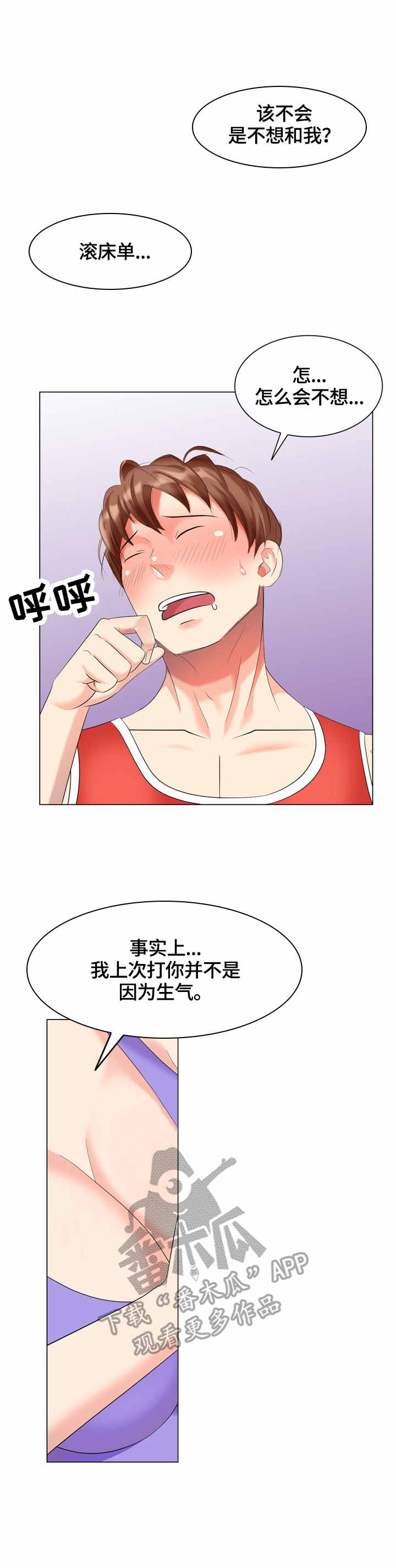 潜入者漫画,第54章：营养1图