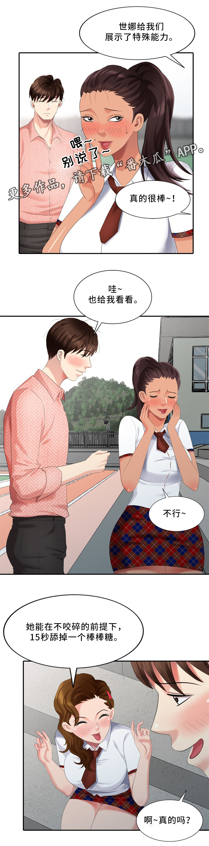 破天号潜入者安全着陆怎么做漫画,第31章：往事4图