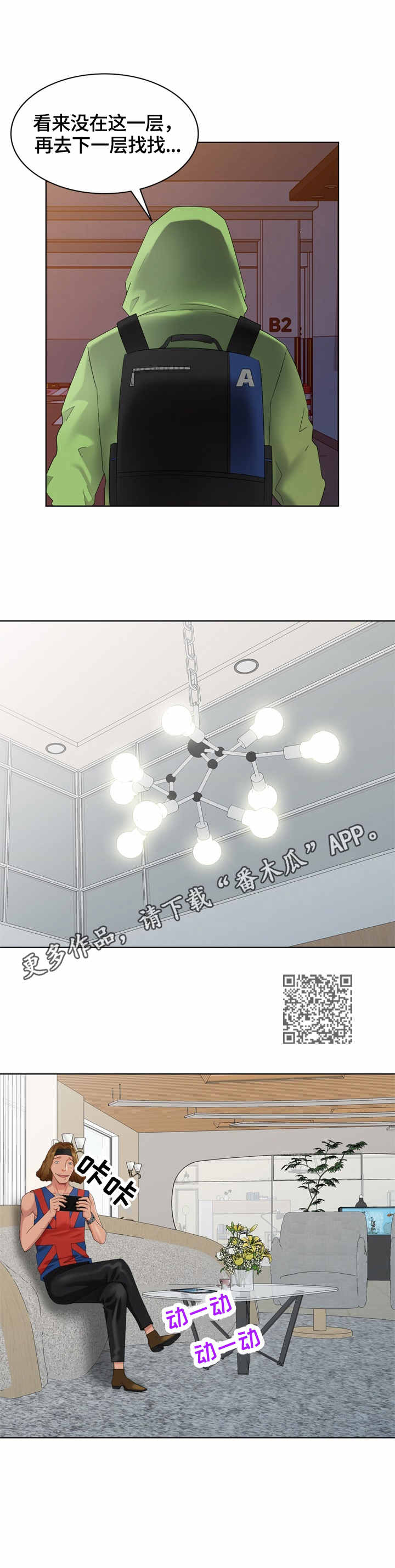 潜入者是什么漫画,第59章：找到了1图